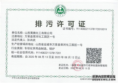 排放污染物许可证