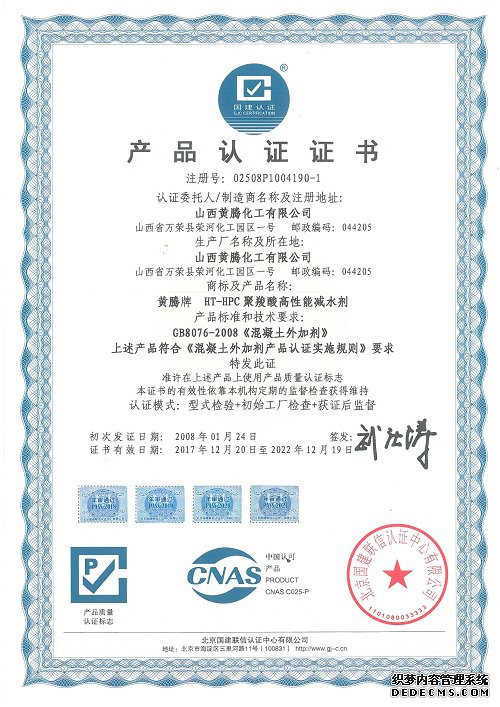 聚羧酸产品认证