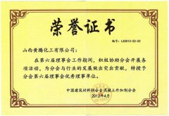 混凝土联合会荣誉证书