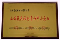 运城市3A级信用企业