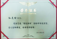 “阳光助学”捐资荣誉证书