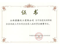 中国建筑材料联合会混凝土外